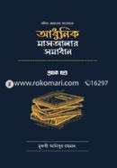 Dolil Promaner Aloke Adhunik Masalar Somadhan image