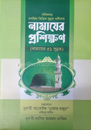 Dolilsoho Namajer Proshikkhon image
