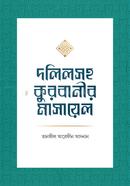 Dolilsoho Qurbanir Masayel image