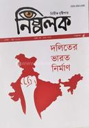 Doliter Bharat Nirman image