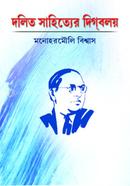 Dolito Shahitter Digboloy image