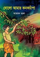 Dolo Amar Konok Chapa image