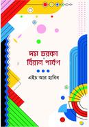 Dom Charka O Biran Parban image