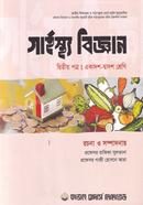 Domestic Science 2nd Paper (For Class 11 and 12) image