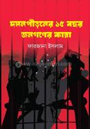 Domonpironer 15 Bochor, Jonogoner Kanna image