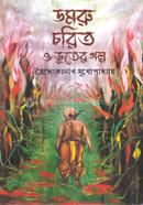 Domru Chorito o Vhuter Golpo image