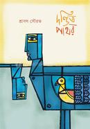 Dondito pathor image