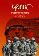 Donobas: European Tragedy image