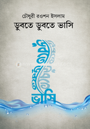 Doobte Doobte Bhasi image