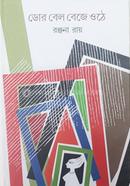 Door Bell Beje Othe image