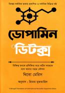 ডোপামিন ডিটক্স image