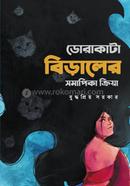 Dorakata Biraler Somapika Kriya image