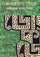 Dorakatar Khoje image