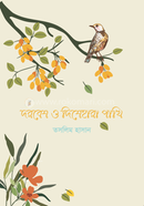 Dorbesh o Dishehara Pakhi image