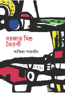 Dorjay Misro Bhairabi image