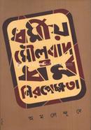 ধর্মীয় মৌলবদ ও ধর্মনিরপেক্ষতা