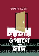 Dorjar O pashe Hridi image