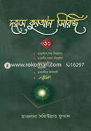 দরসে কুরআন - (৩০তম পারা) image