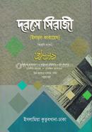 Dorose Shiraji Sharhe Bekaya (Arbi-Bangla) image