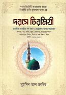 Dorose Tirmiji-6 image