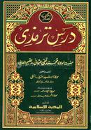Dorose Tirmizi (1-5) (Urdu) image