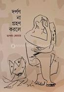 Dorpon Na Grohon Korle image