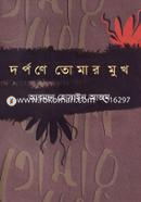 Dorpone Tomar Mukh image