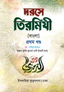 দরসে তিরমিযী(বাংলা ১ম খণ্ড) image