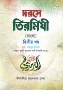 দরসে তিরমিযী (বাংলা ২য় খণ্ড) দাওরায়ে হাদীস