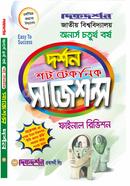 দর্শন শর্ট টেকনিক সাজেশন্স ফাইনাল রিভিশন - অনার্স চতুর্থ বর্ষ image