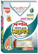 দর্শন শর্টকাট চূড়ান্ত সাজেশন্স মডেল টেস্ট ও সমাধান - অনার্স ১ম বর্ষ image