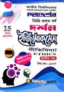 নীতিবিদ্যা-২য় পত্র (ডিগ্রি প্রথম বর্ষ বিষয় কোড ১১১৭০৩) image