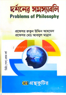 Problems of philosophy Degree (Pass) First Year Philosophy Department image