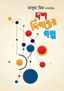 Dosh Digonter Golpo image