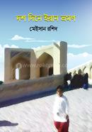 দশ দিনে ইরান ভ্রমণ image