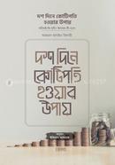 Dosh Dine Kotipoti Howar Upay image
