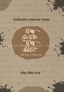 Dosh Lekhok Dosh Jibon image