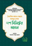 Dosh Minuter Amol image