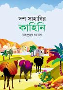 Dosh Sahabir Kahini image