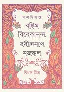 Doshdiganto : Bankim-Vivekanando-Rabindro-Nazrul image