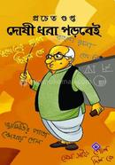 Doshi Dhora Porbei image