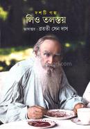 দশটি গল্প লিও তলস্তয়