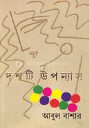 Doshti Upannash