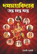 Dosohabiddar Tronto Montro Jontro image