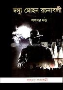 দস্যু মোহন রচনাবলী : ৭ম খন্ড image