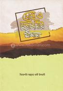 Dost O Dushmonir Simana image