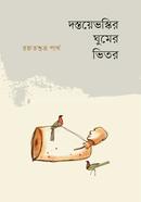 Dostoevskyr Ghumer Vetor image