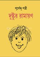 Dostur Ramayan image