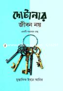 Dotanar Jibon Noy image