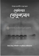 Dotanay Dodulloman image